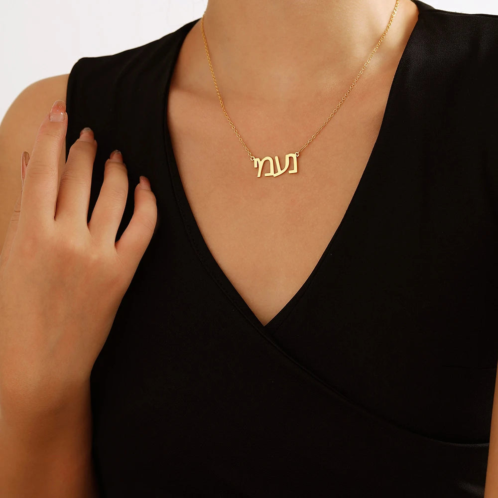 Hebrew Jewish Name Necklace