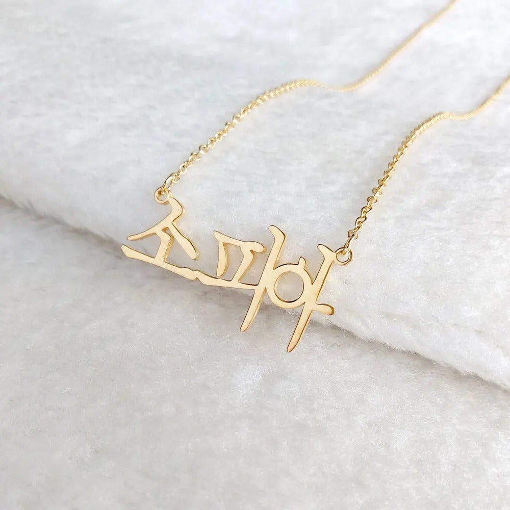 Korean Name Necklace