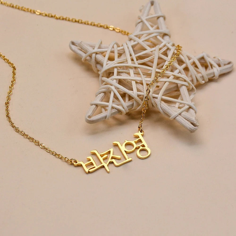 Korean Name Necklace