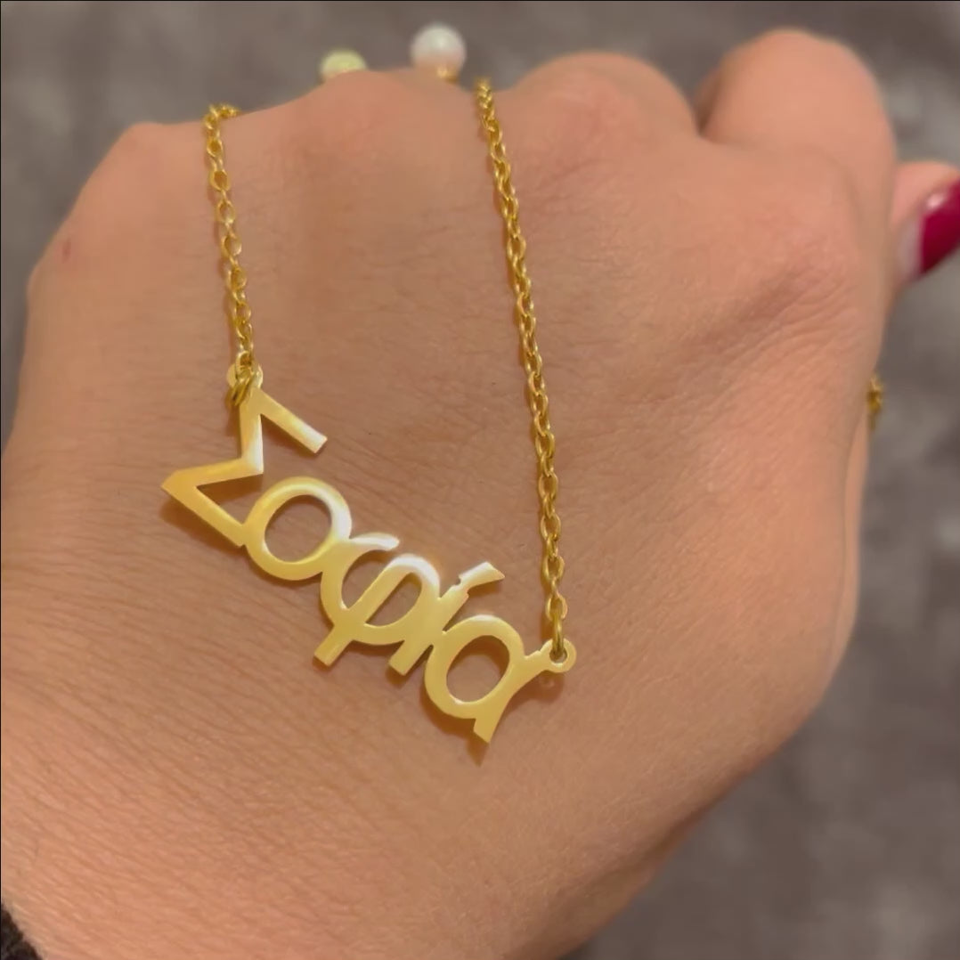 Personalised Greek Nameplate Necklace -18ct Gold Plated
