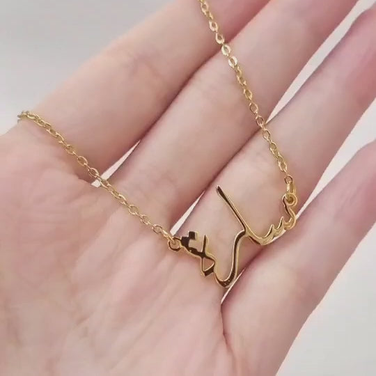Arabic Name Necklace in Calligraphy Fonts