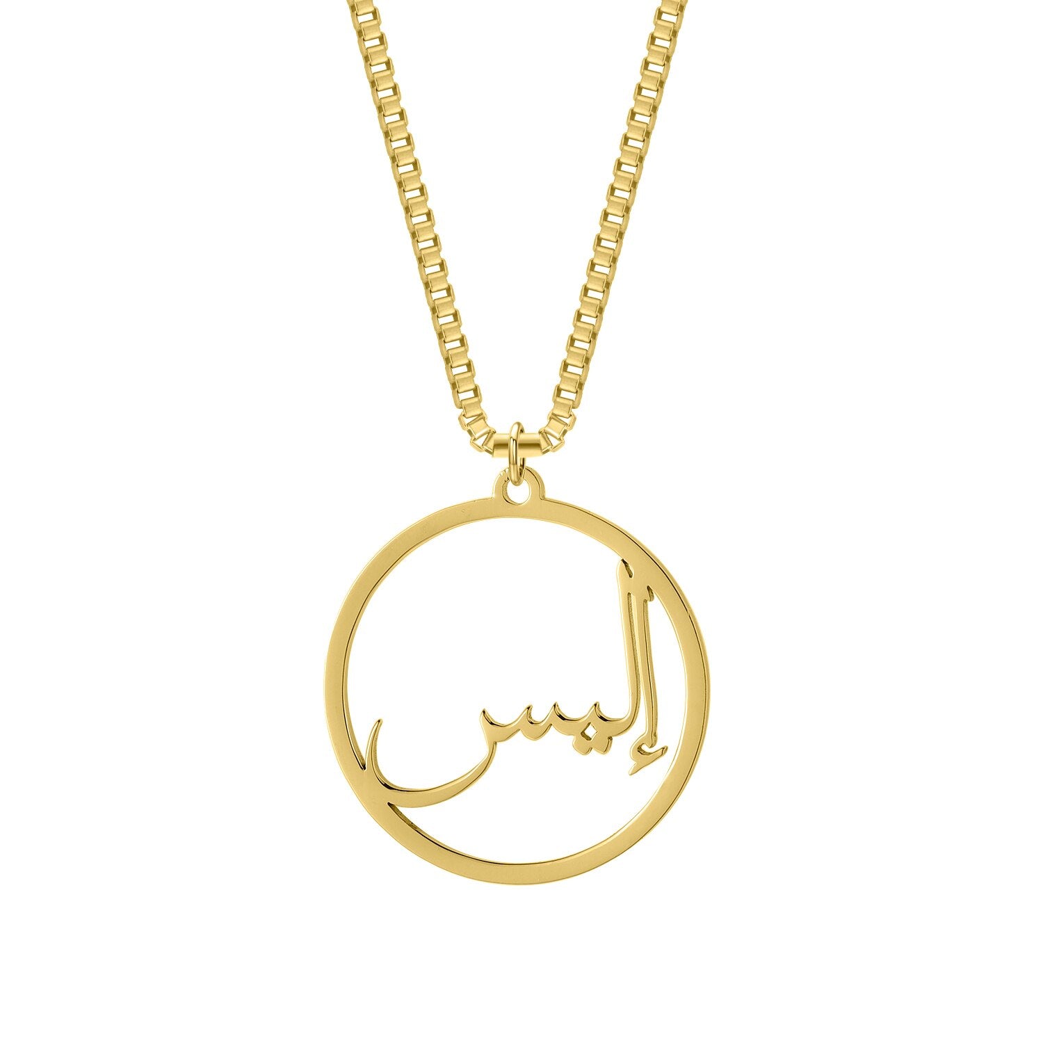 Personalised Arabic Name Circle Necklace box chain