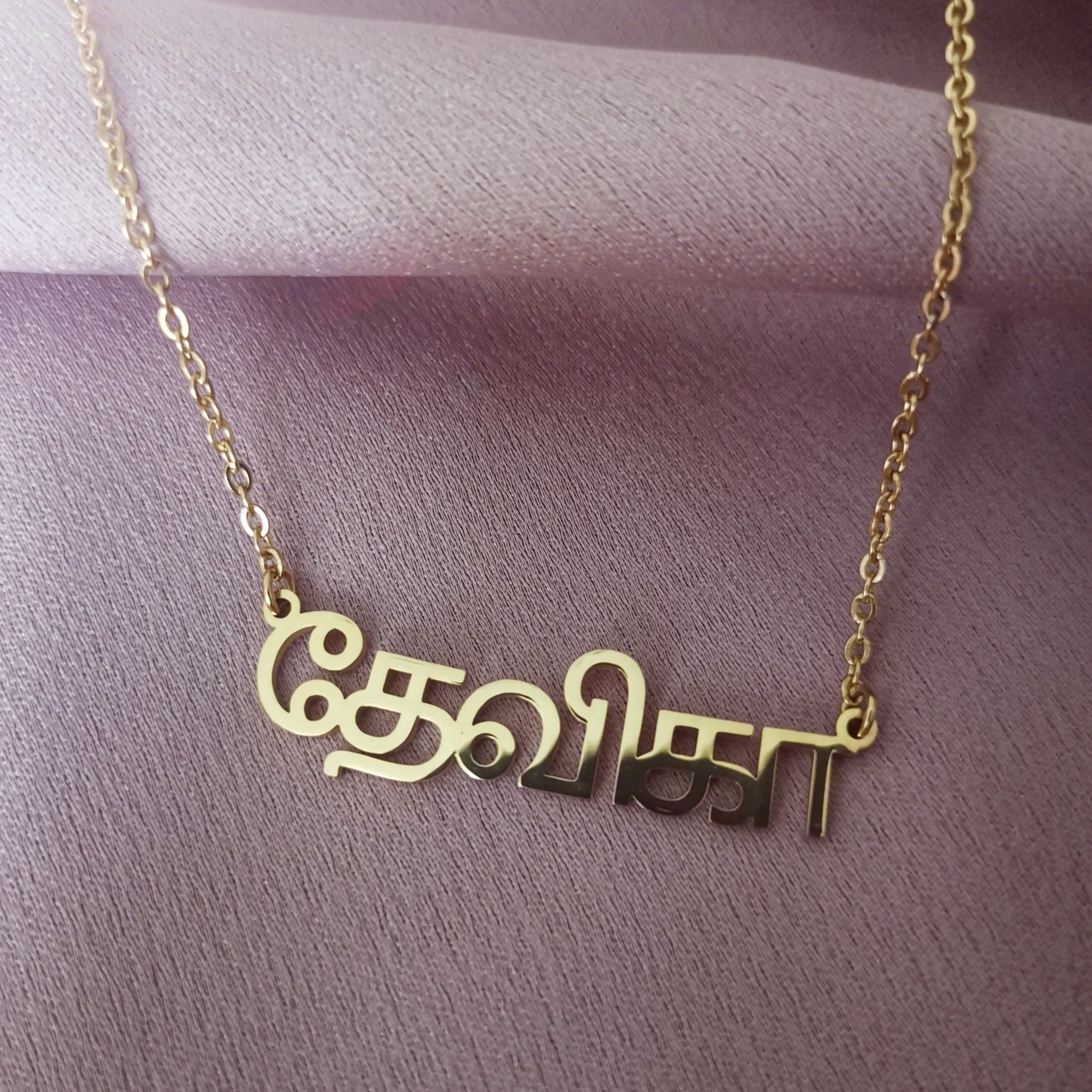 tamil name necklace custom personalised