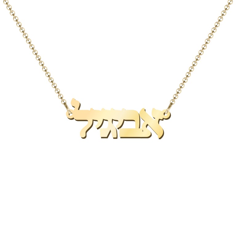 Personalised Hebrew Jewish Name Necklace 