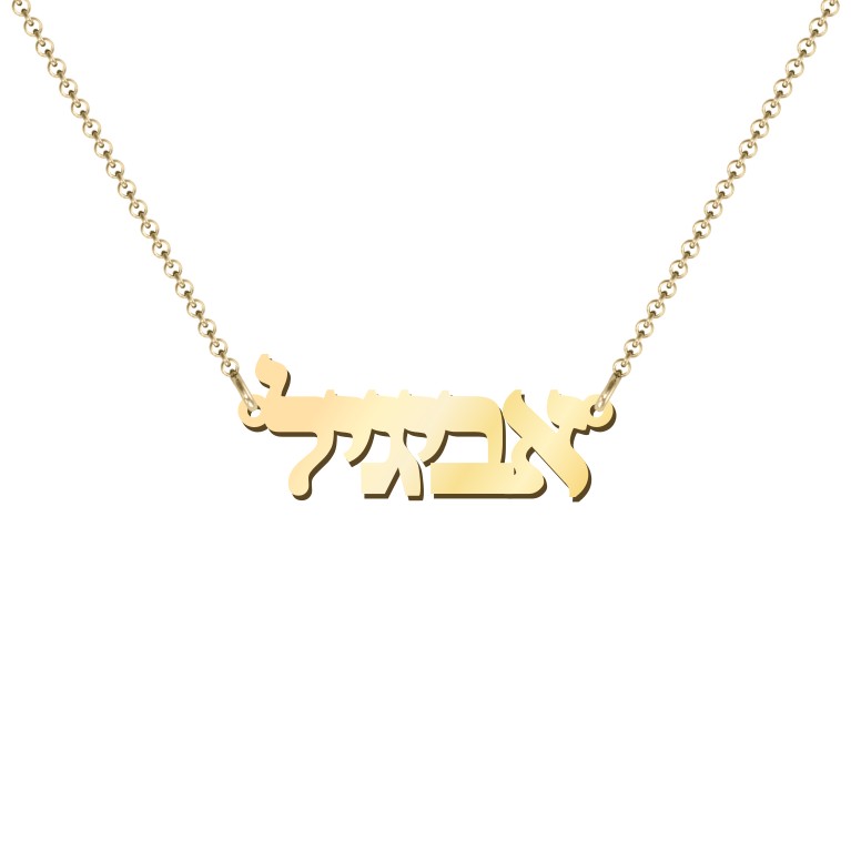 Personalised Hebrew Jewish Name Necklace