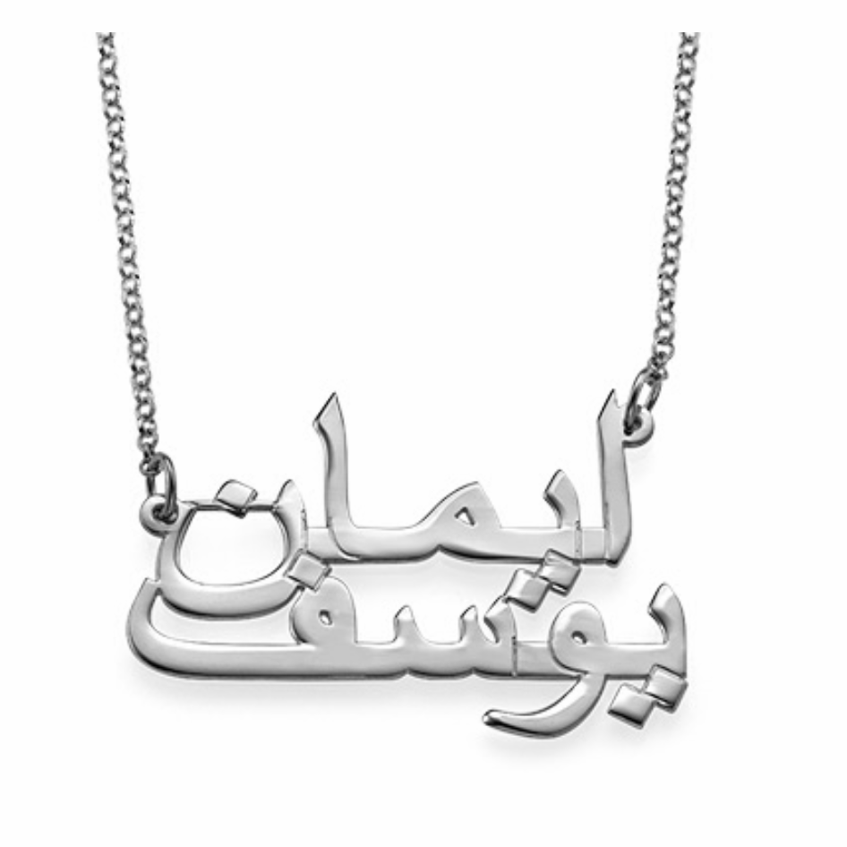 personalised custom two name arabic necklace