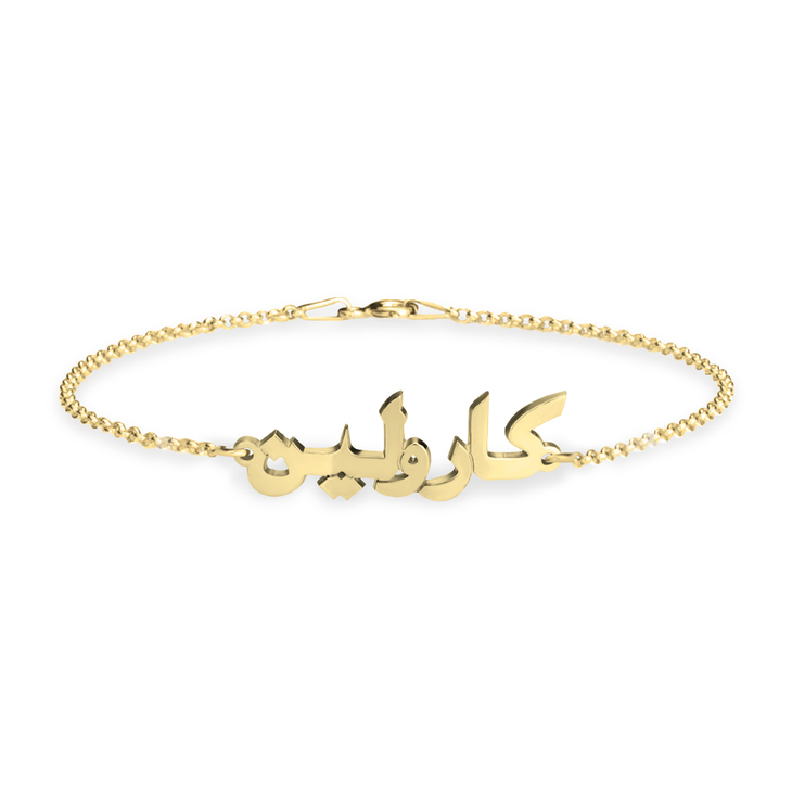 arabic name bracelet gold