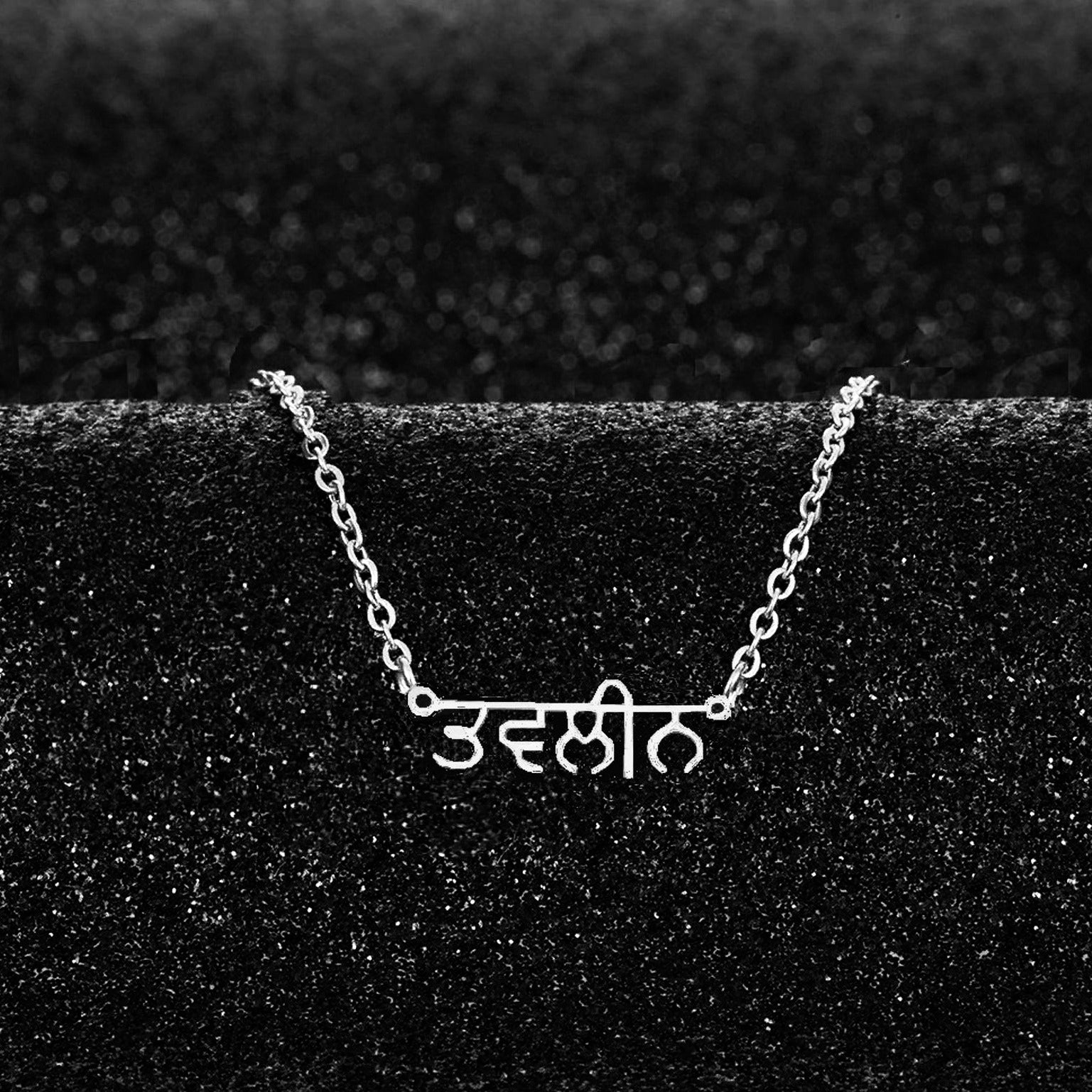 personalised punjabi name necklace silver