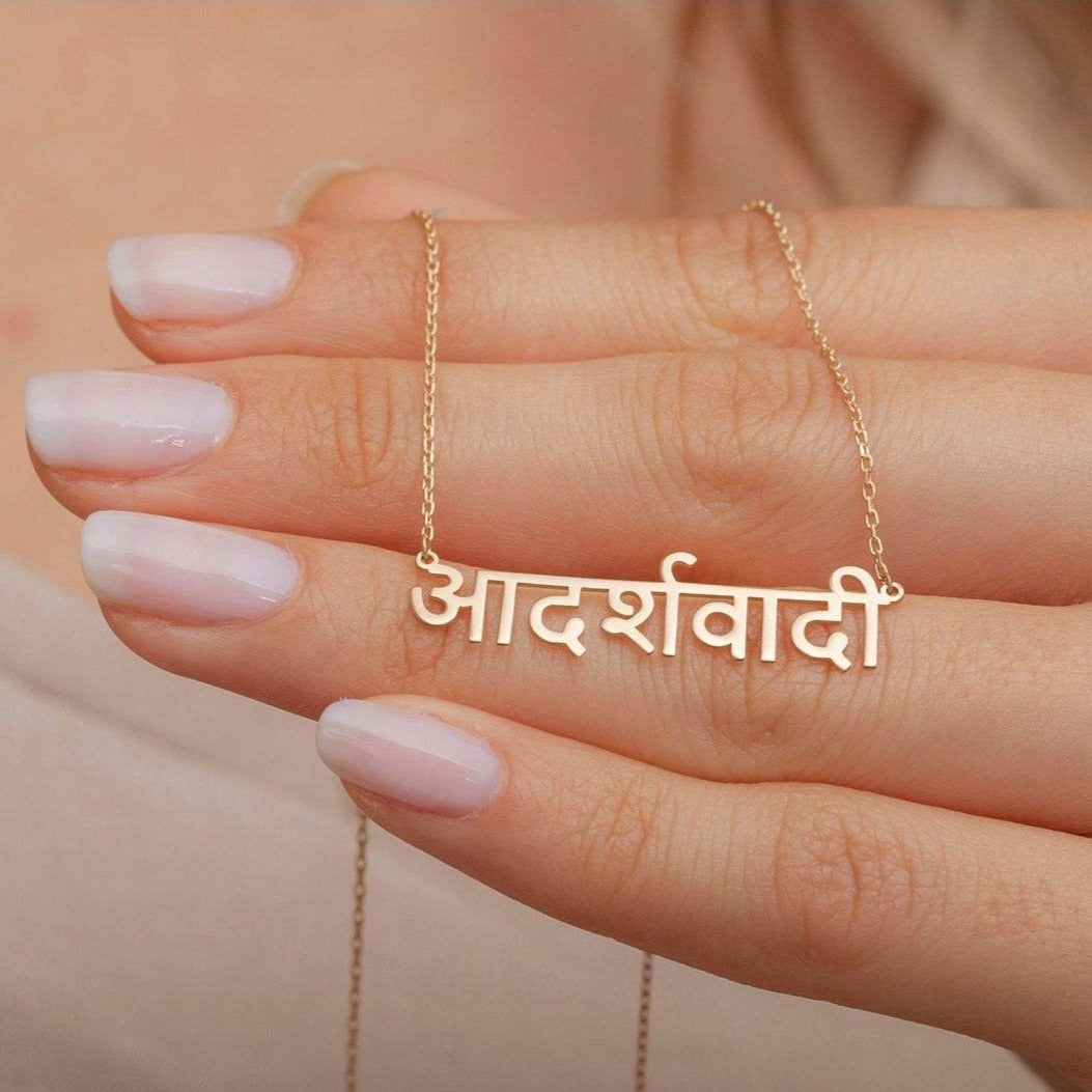 personalised custom hindi name necklace