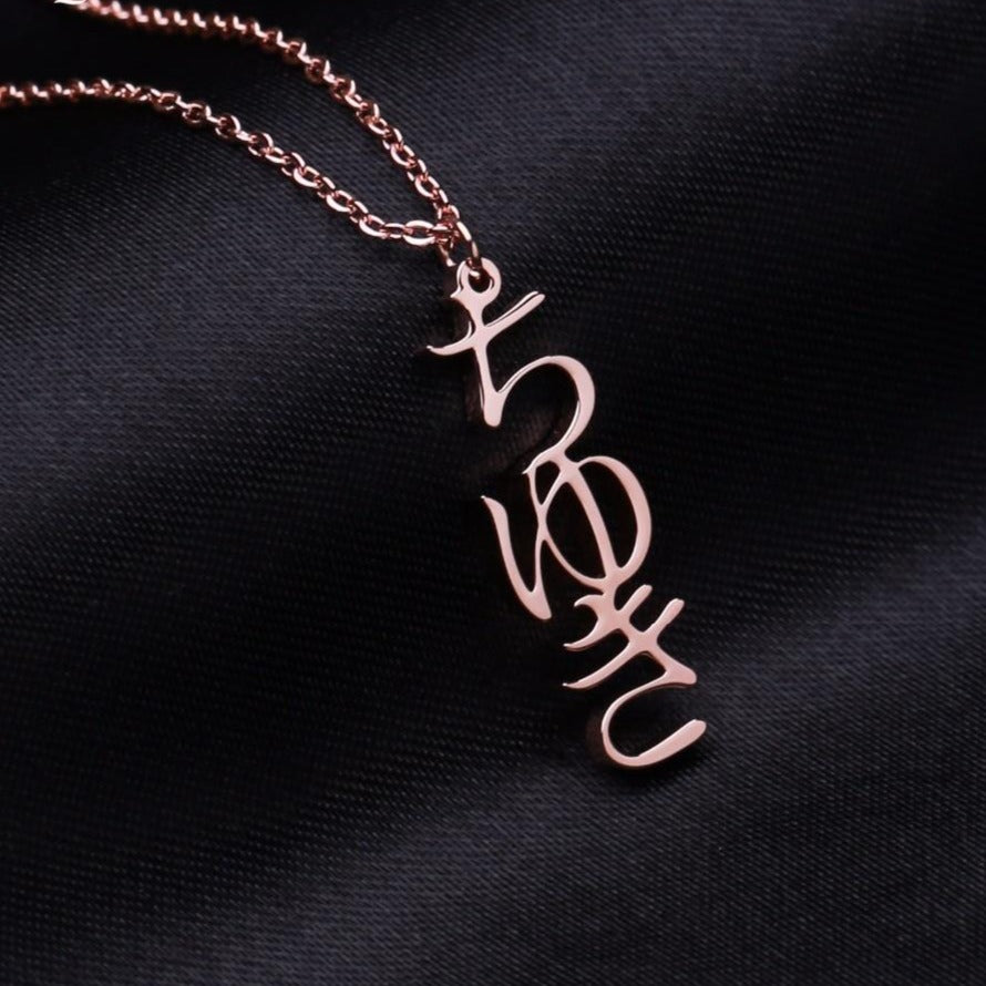 Personalised Japanese Name Necklace