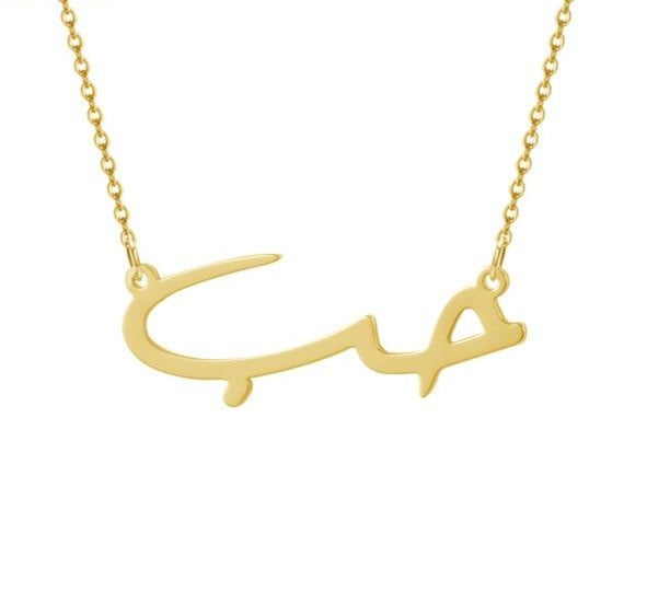 Arabic Name Necklace in Calligraphy Fonts