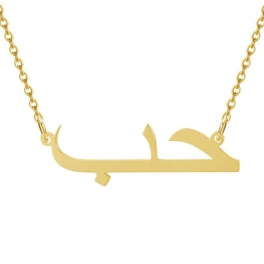 Arabic Name Necklace in Calligraphy Fonts