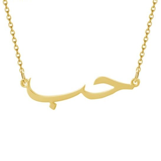 Arabic Name Necklace in Calligraphy Fonts