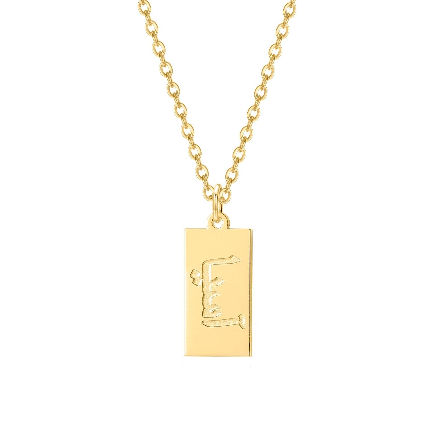 Personalised  Arabic Name Engraved Bar Necklace Gold- 18ct Gold Plated