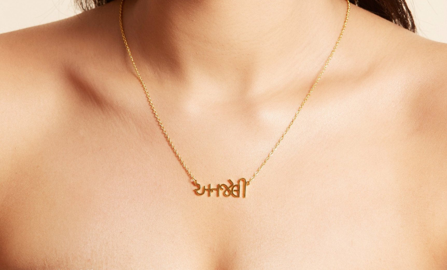  Personalised Gujarati Name Necklace