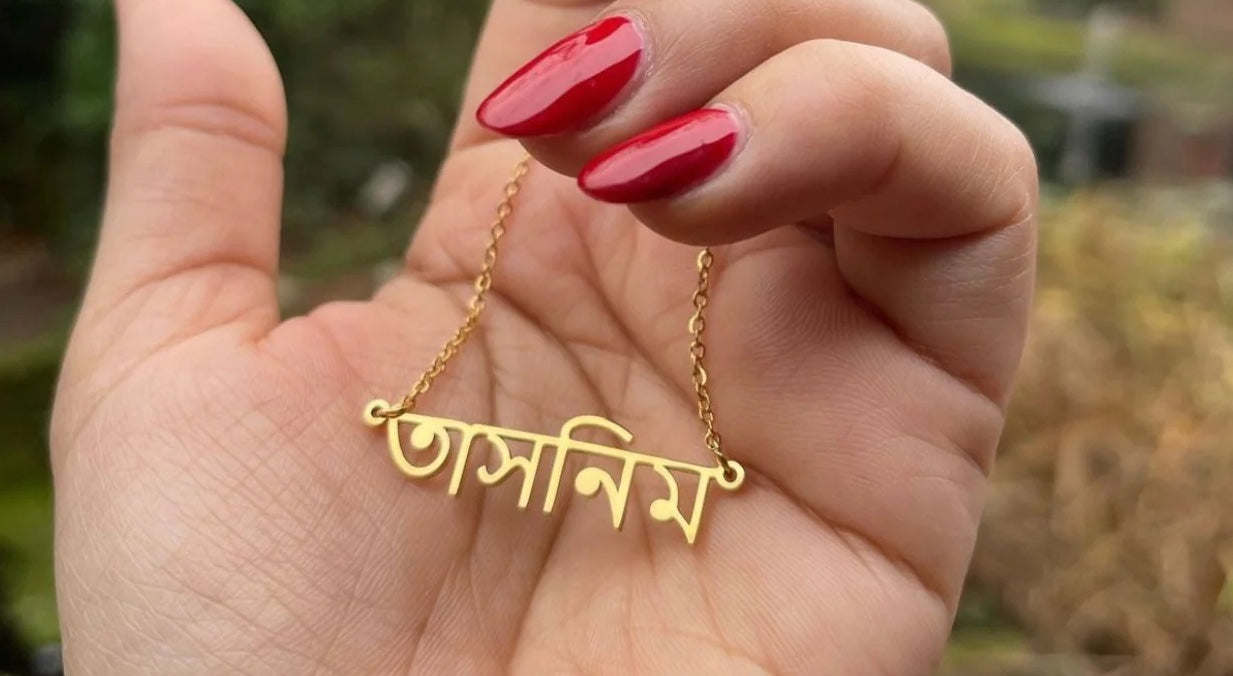 Personalised Bengali Name Necklace