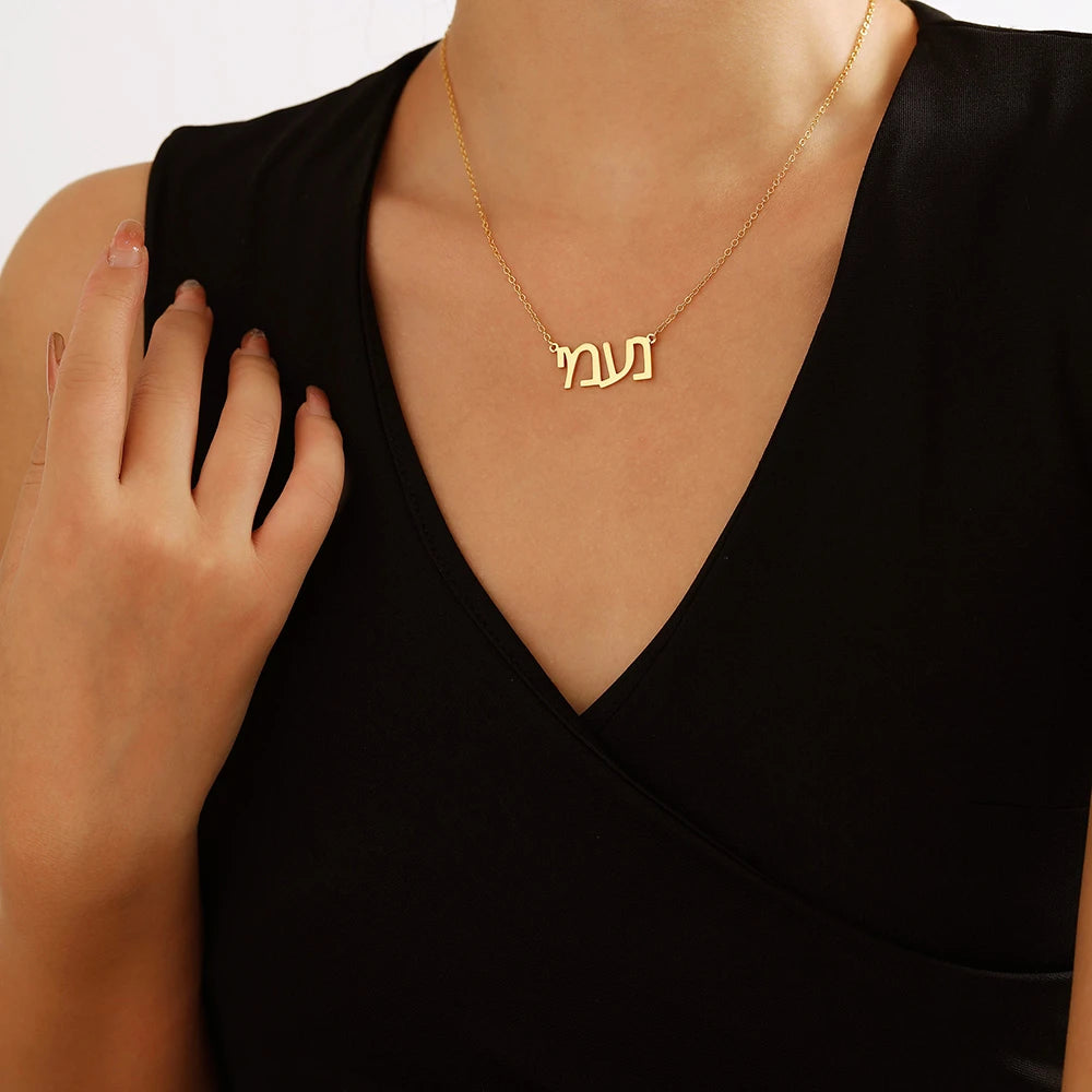  Hebrew Jewish Name Necklace