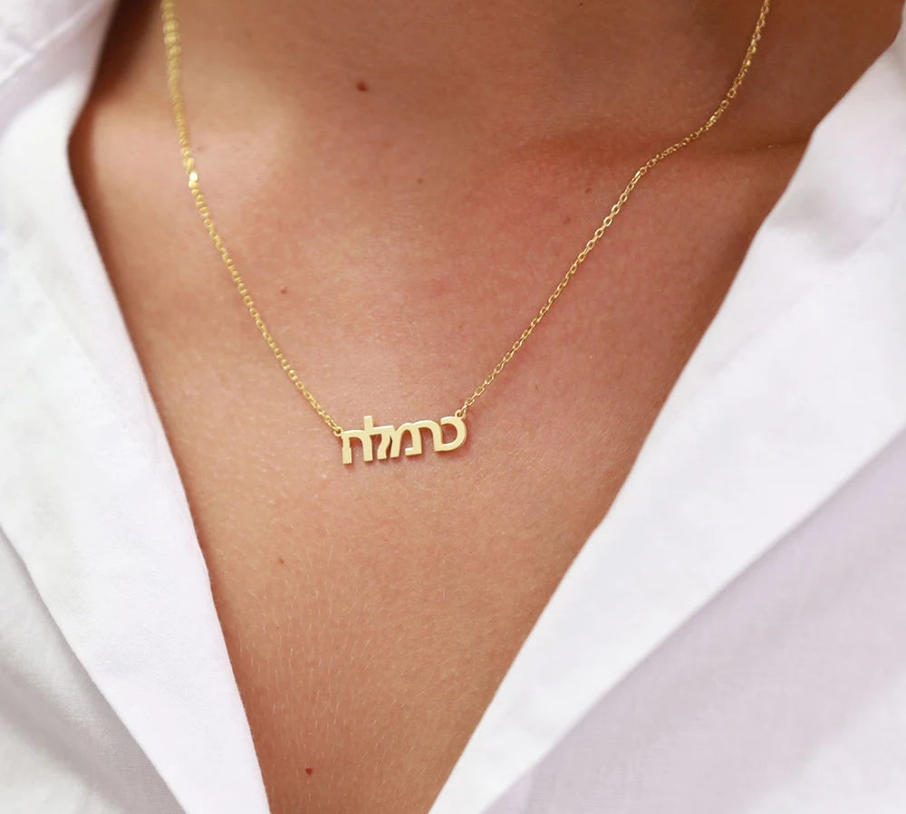  Hebrew Jewish Name Necklace