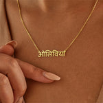 Personalised Hindi Name Necklace