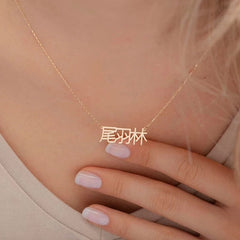 Personalised Chinese Name Necklace