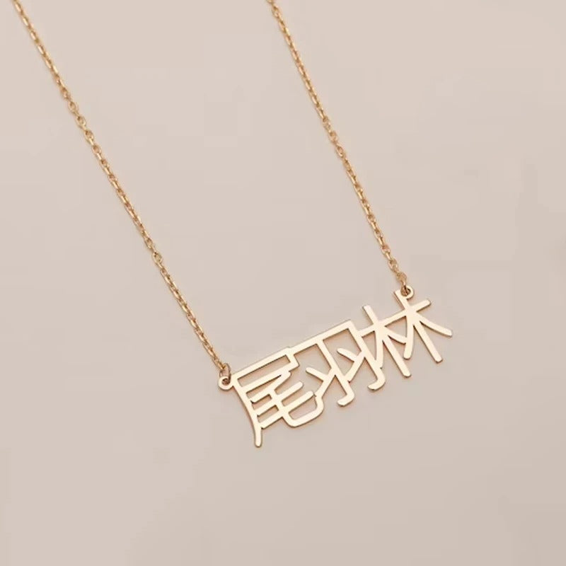 custom Chinese Name Necklace