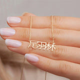 custom Chinese Name Necklace