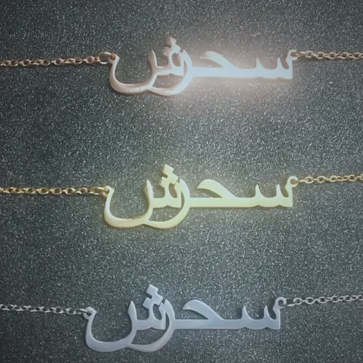 urdu name necklace