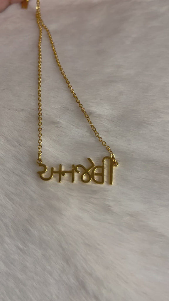 Personalised Gujarati Name Necklace