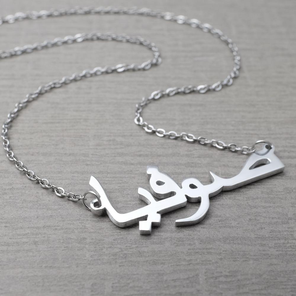 Personalised Urdu Name Necklace silver