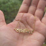 personalised bengali bangla name necklace
