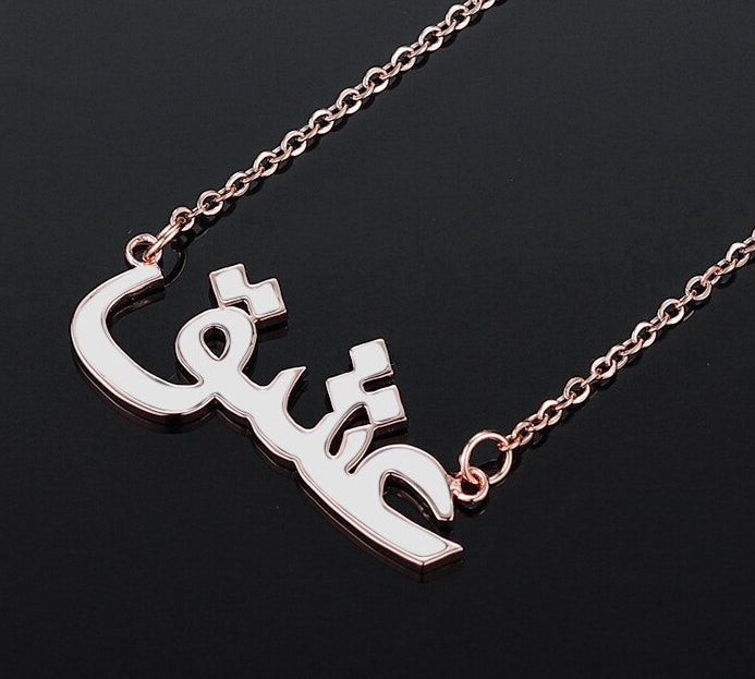 Personalised Arabic Enamel Name Necklace