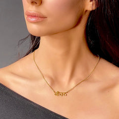 personalised punjabi name necklace