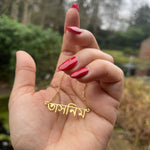 personalised bangla bengali name necklace
