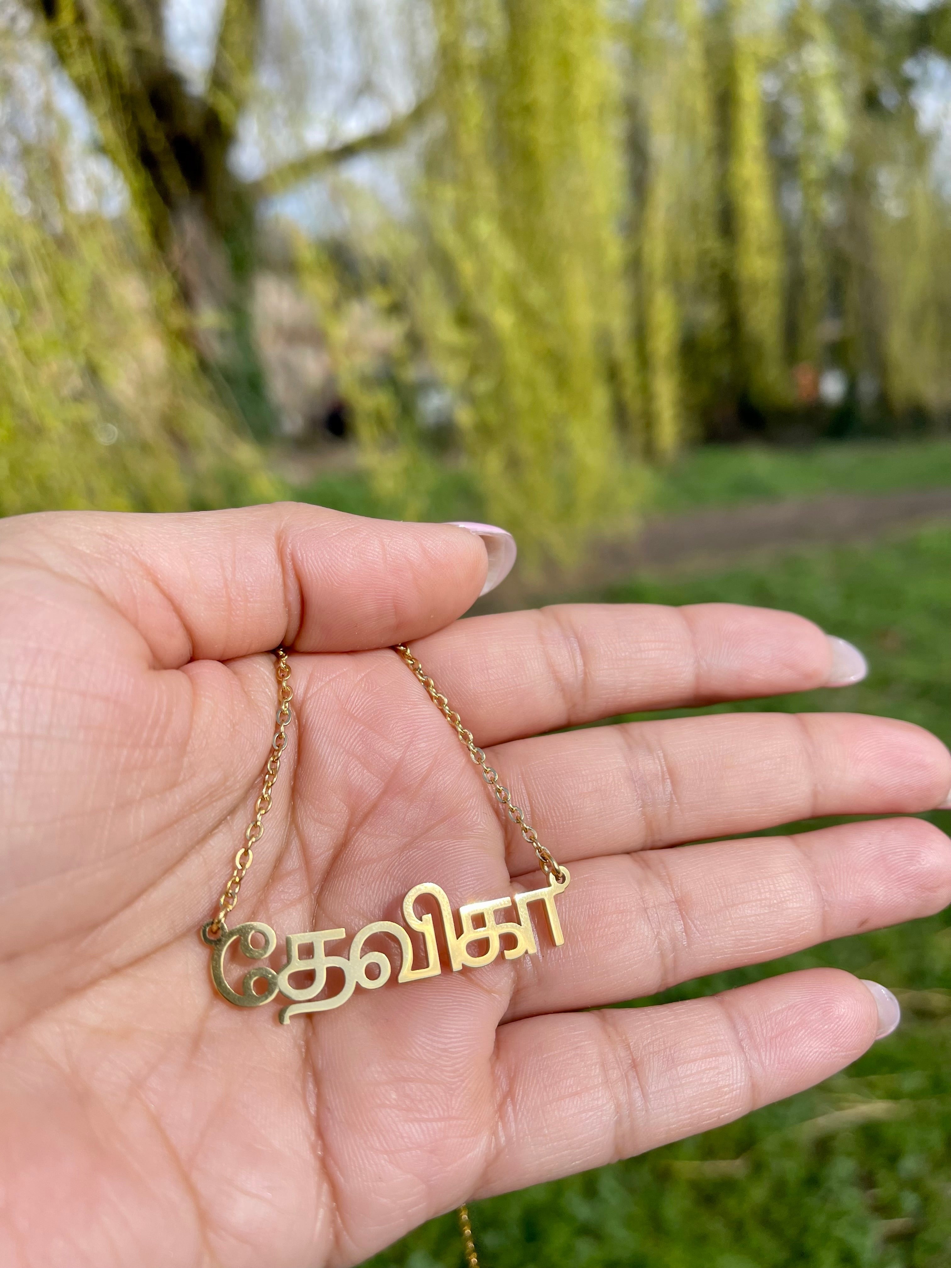 personalised custom tamil name necklace gold