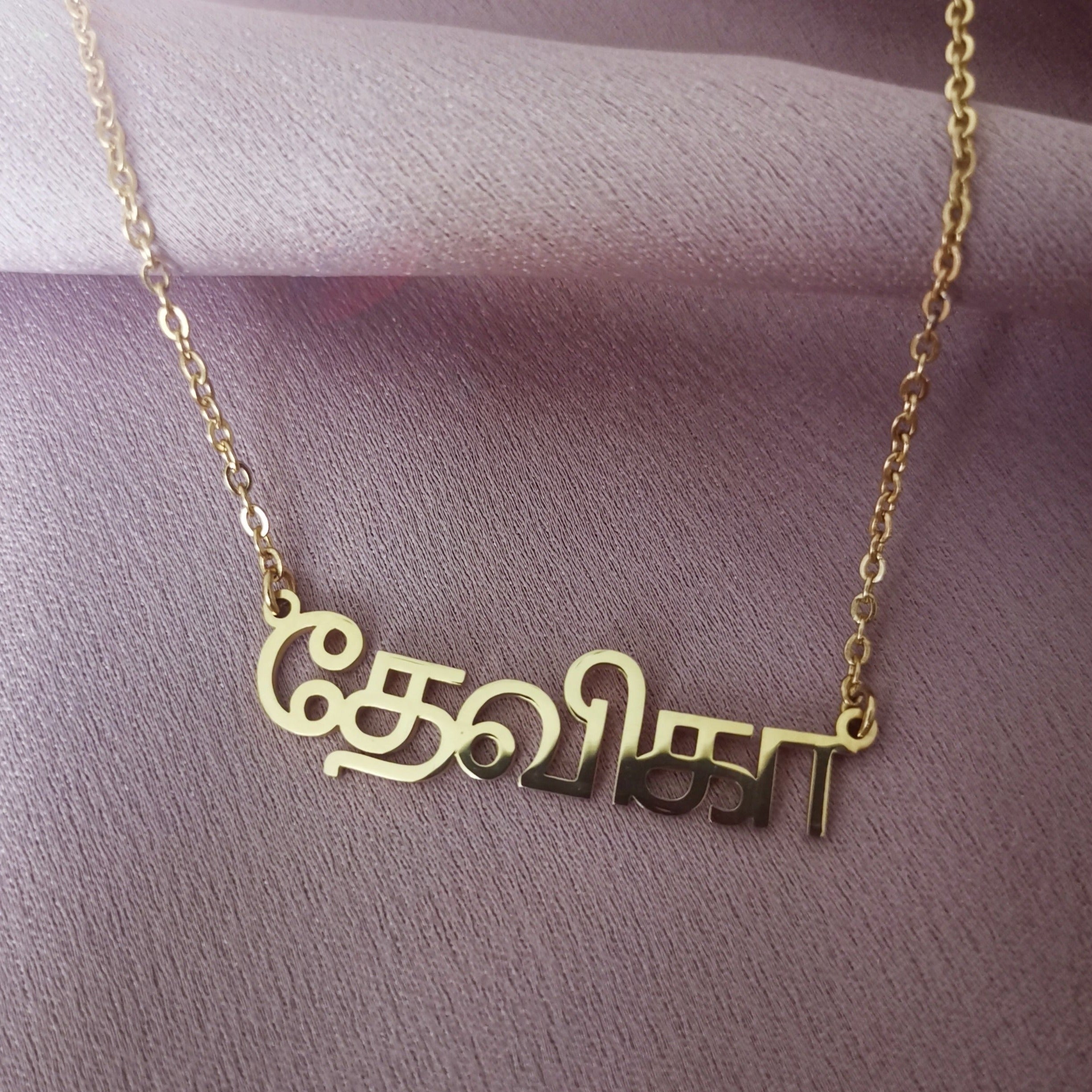 tamil name necklace custom personalised 