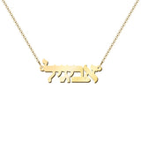 Personalised Hebrew Jewish Name Necklace 