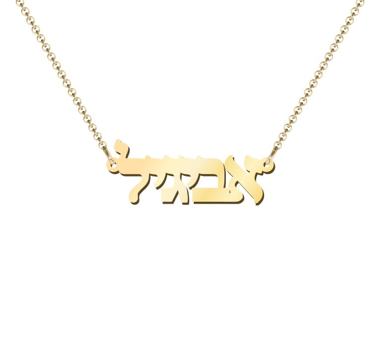 Personalised Hebrew Jewish Name Necklace 