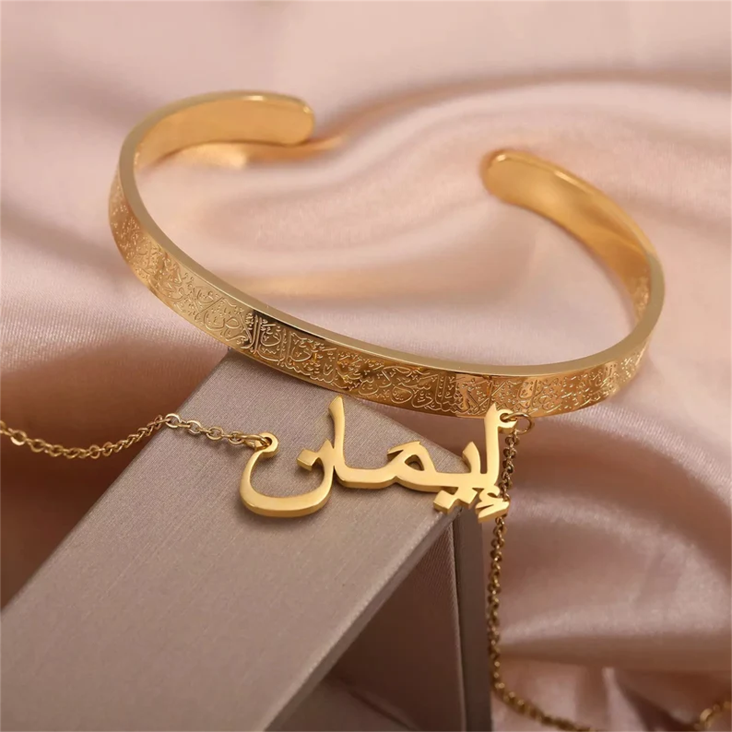 Personalised Arabic Name Necklace & Ayatul Kursi Bangle Set