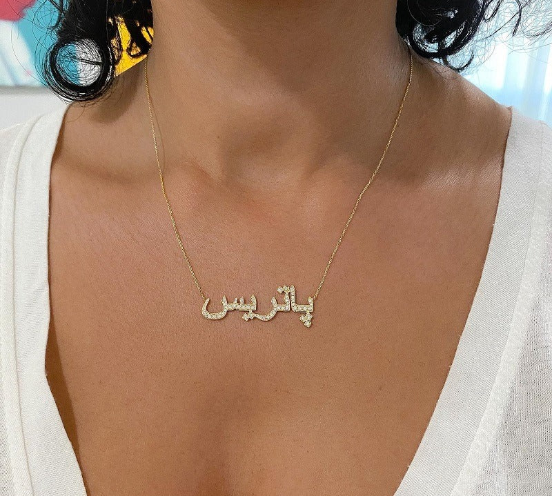 Personalised Urdu Name Necklace with Crystals