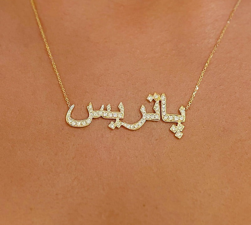 Personalised Urdu Name Necklace with Crystals