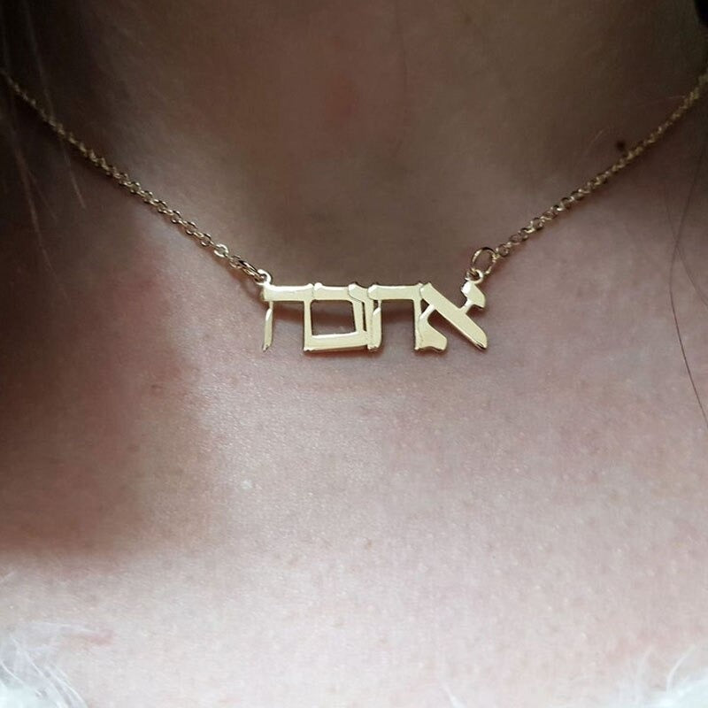Personalised Hebrew Jewish Name Necklace 