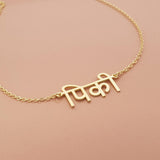 gold hindi name custom personalised necklace