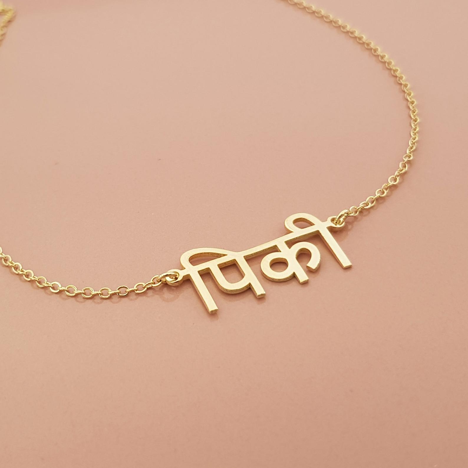 gold hindi name custom personalised necklace