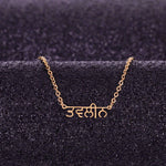 personalised punjabi name necklace rose gold