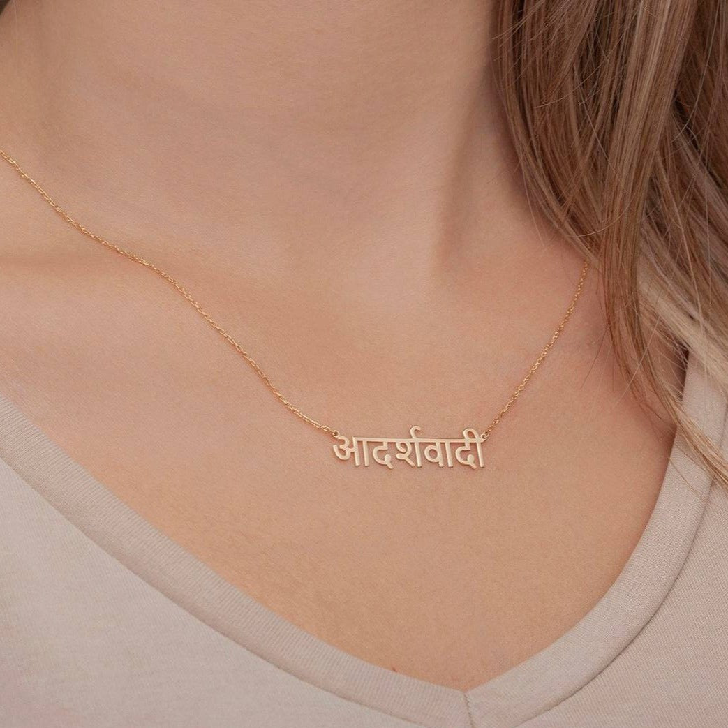 personalised custom hindi name necklace