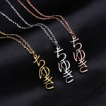 Personalised Japanese Name Necklace Vertical
