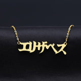 Personalised Japanese Name Necklace 