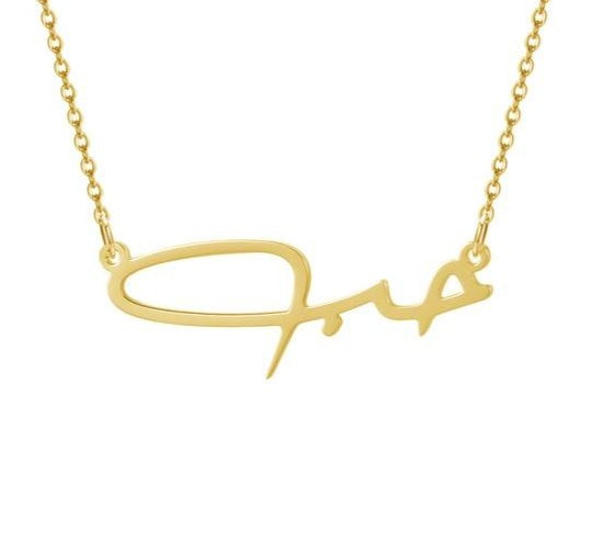 Arabic Name Necklace in Calligraphy Fonts