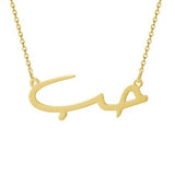 Arabic Name Necklace in Calligraphy Fonts