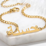 Personalised Custom Arabic Name Bracelet with Cuban Chain